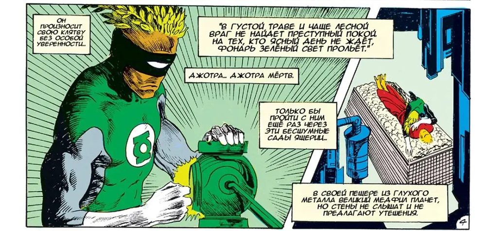 Кто такой Медфилл из Корпуса Зелёных Фонарей DC? Медфилл (англ. Medphyll) — персонаж комиксов DC, Зелёный Фонарь с планеты J586, где господствующей формой жизни стали растения. Разумное растение с одним глазом и зелёными «стеблями разума» вместо волос, он один из старейших инопланетных членов Корпуса Зелёных Фонарей: Медфилл впервые появился ещё в 1962 году. Самую известную историю о нём написал Алан Мур. В выпуске Swamp Thing #61 «Вся плоть — трава» (1987) Медфилл встречает Болотную Тварь, прилетевшую на его планету, и помогает ему вернуться домой, а сам получает возможность попрощаться с погибшим наставником. Персонажа придумали сценарист Джон Брум и художник Гил Кейн.
